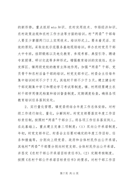 关于加强农村基层组织规范化建设的意见 (3).docx