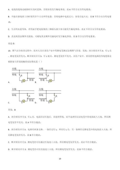 人教版2023初中物理九年级物理全册第十九章生活用电知识点汇总.docx