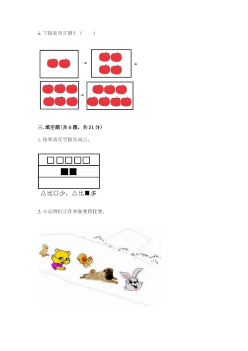 北师大版一年级上册数学期中测试卷【精选题】.docx