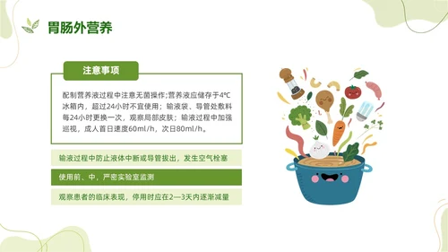 绿色水彩简约饮食护理培训PPT课件健康饮食