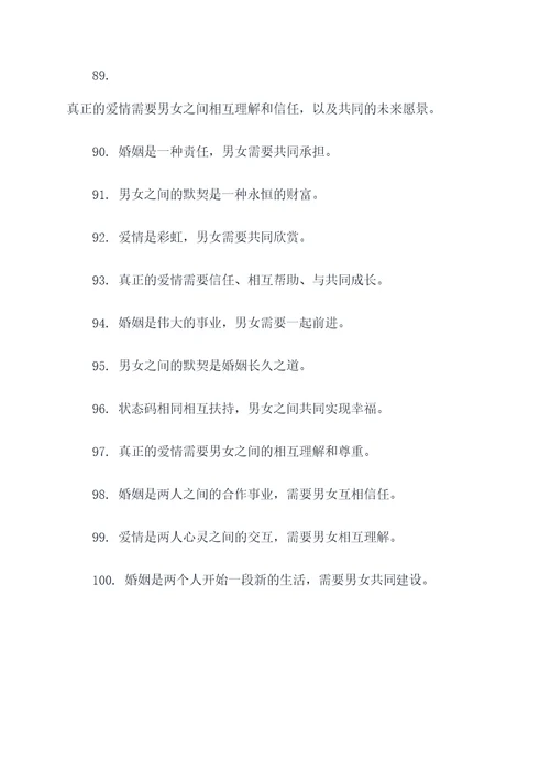 男女相配的谚语