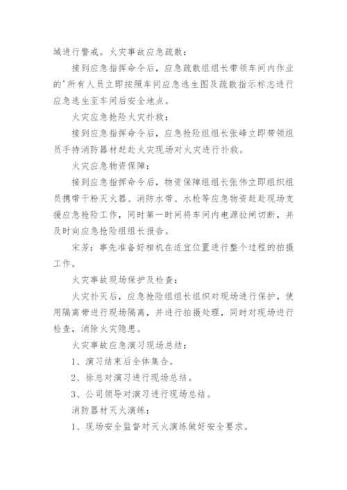 校园消防演练方案.docx