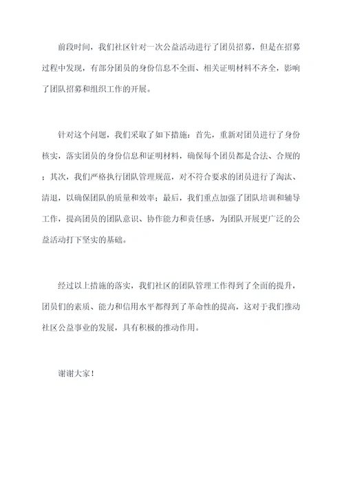 团员管理方面的发言稿