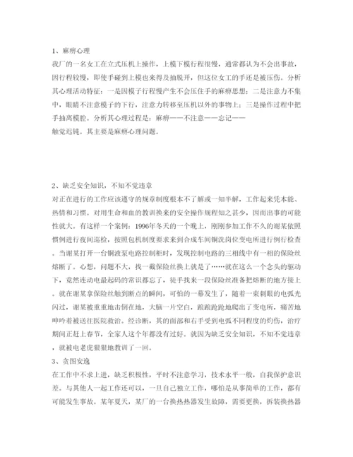 【精编】《安全管理论文》之浅谈安全行为科学在反习惯性违章中的作用.docx