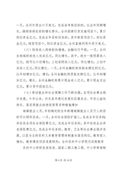 县政府常务(扩大)会议上的讲话提纲 (2).docx