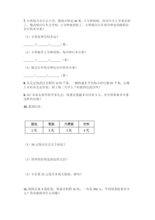 三年级下册数学解答题50道汇编.docx