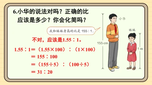 人教版六上第四单元练习十一 课件