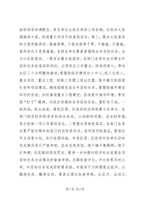 区委书记在全区上半年经济运行情况分析会上的讲话 (2).docx