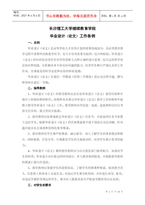 毕业论文工作条例.docx
