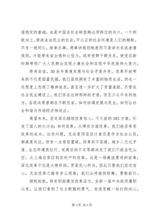 学习十八届三中全会精神政治理论心得体会.docx