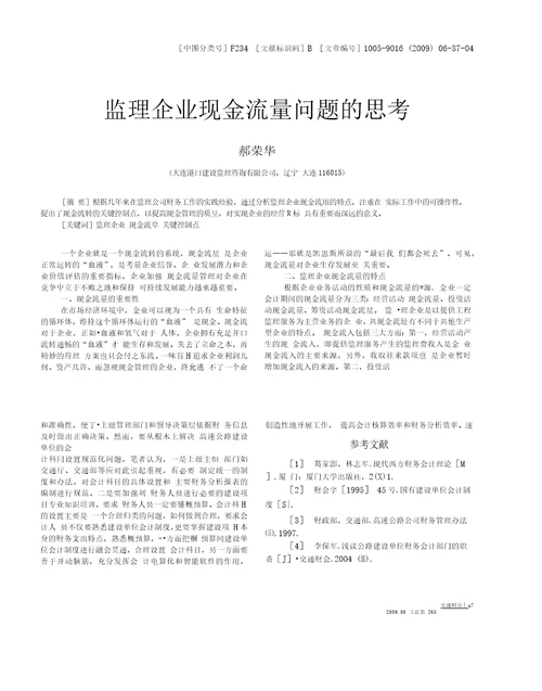 浅议高速公路建设单位会计科目的设置及各种财务分析报表的编制方法