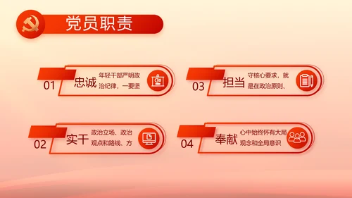 红色大气党风廉政建设工作总结动态PPT模板