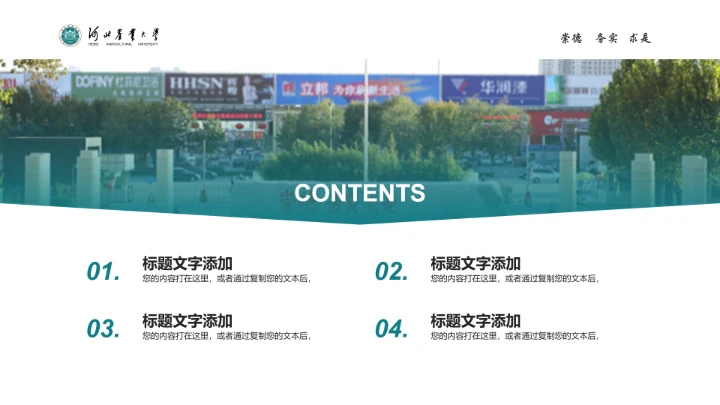 河北农业大学专属学术汇报毕业答辩通用PPT模板