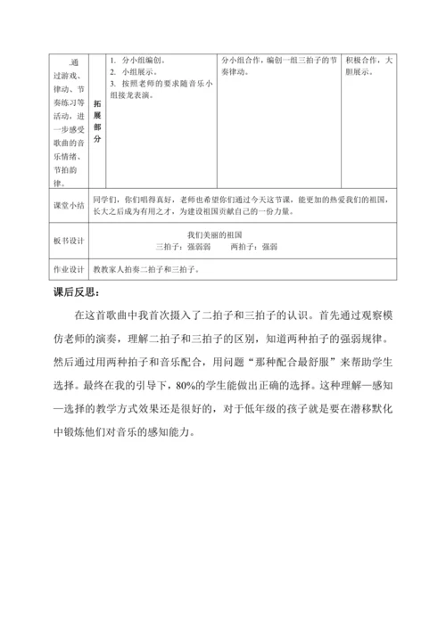 【新教材】人音版（2024）一年级上册第二单元我们美丽的祖国（聆听） 教案