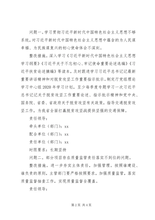 脱贫攻坚巡视“回头看”反馈问题整改方案.docx