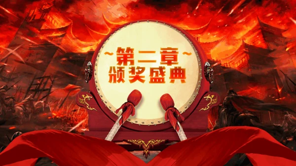赢战新年擂鼓升天暨年会颁奖通用PPT模板