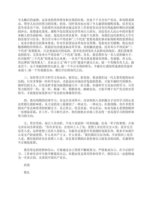 发展对象思想汇报2023