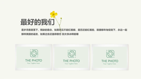 手绘小清新致青春毕业纪念册动态PPT模板
