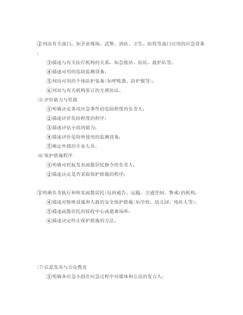 【精编】《安全管理论文》之重大事故应急计划要素及其制定程序.docx