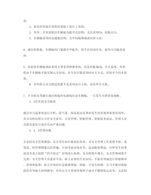 【精编】《安全管理论文》之探讨渤海湾客滚船航行安全管理.docx