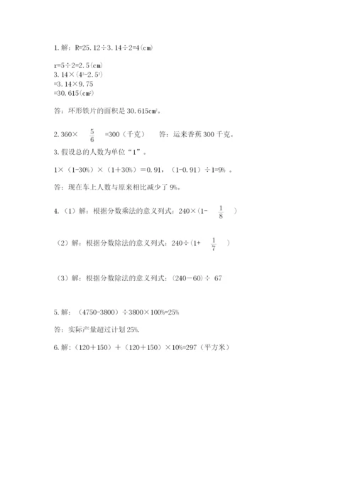 2022人教版六年级上册数学期末考试卷及参考答案【突破训练】.docx