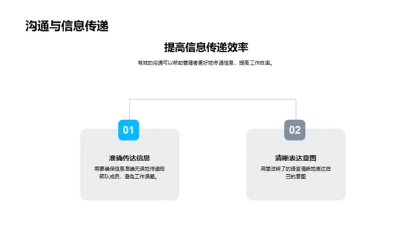 打造团队的沟通桥梁