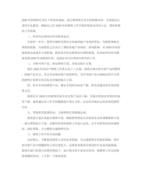 精编之营销精选的个人工作计划范本.docx