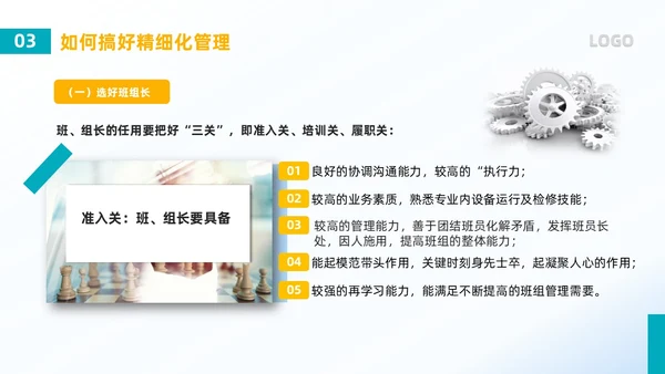 蓝色简约风班组精细化管理PPT