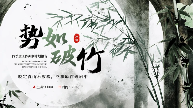 竹韵中国风，竹林竹子通用PPT模板