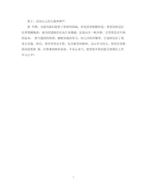 精编之大学个人计划书.docx