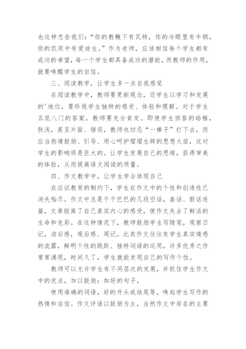 初中语文教学案例.docx