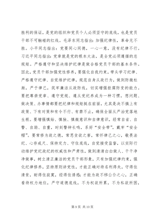 学习党性教育教学模块的心得体会.docx