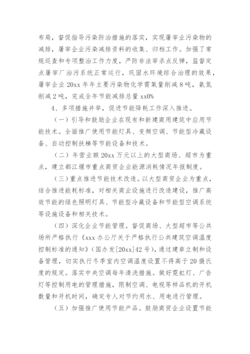 节电工作总结.docx
