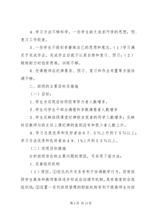 班委会工作计划 (2).docx