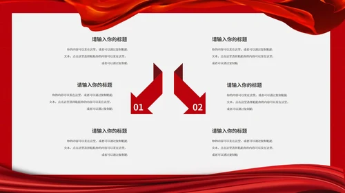 红色简约风聚焦两会PPT模板