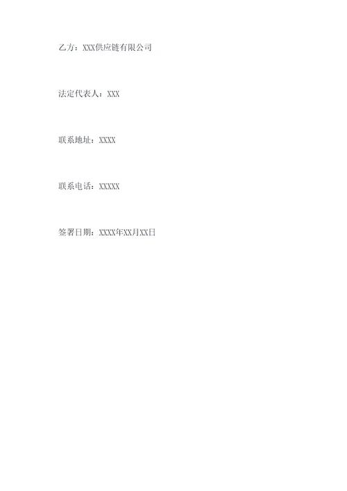 达人与供应链合作协议