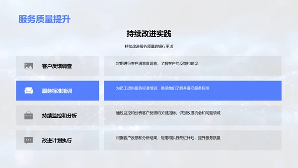 服务标准与客户满意度PPT模板