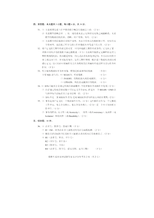 2023年10月自考04735数据库系统原理真题及答案附解析.docx