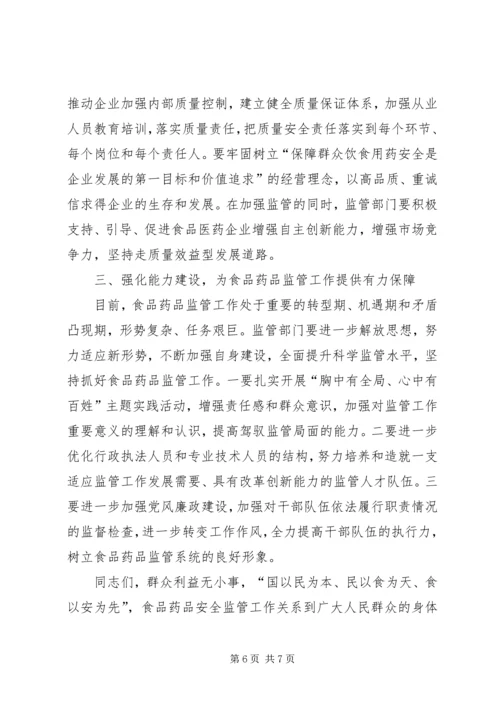 副县长高大梅在全县食品药品安全监管工作会议上的讲话 (3).docx