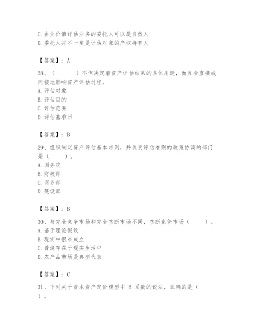 资产评估师之资产评估基础题库及参考答案（培优b卷）.docx