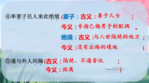 9《桃花源记》课件