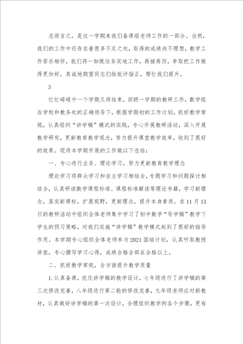 2021年数学教研组工作总结范文