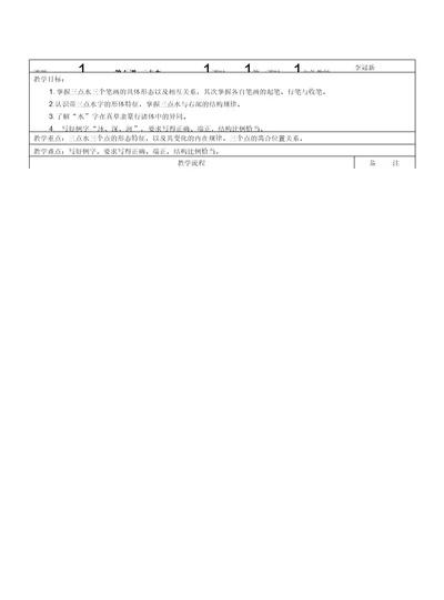 2019书法练习指导教案设计四年下5——8课