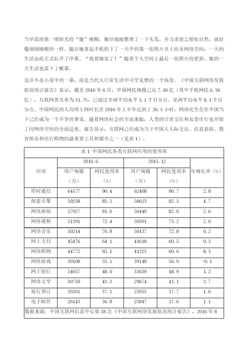 赛博空间的社交表演分析.docx