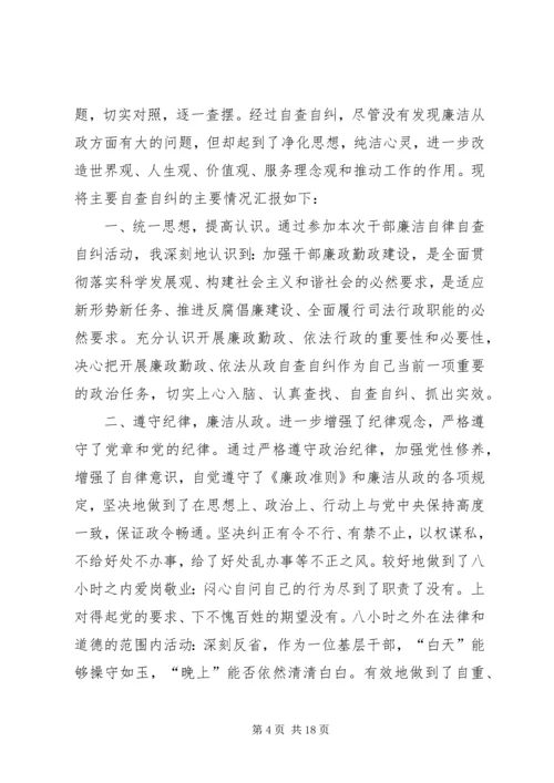 环保局党员领导干部廉洁从政自查自纠自查报告.docx