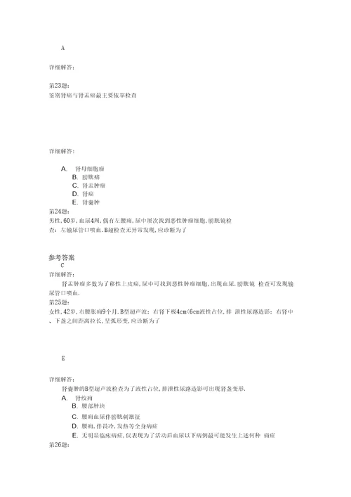 泌尿外科学专业知识3