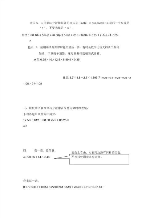 小学数学西师新版五年级上册小数乘法简便运算
