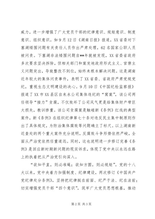 学习新修订纪律处分条例心得体会.docx