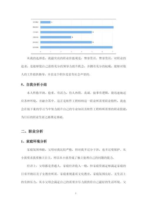 11页3828字计算机应用技术专业职业生涯规划.docx