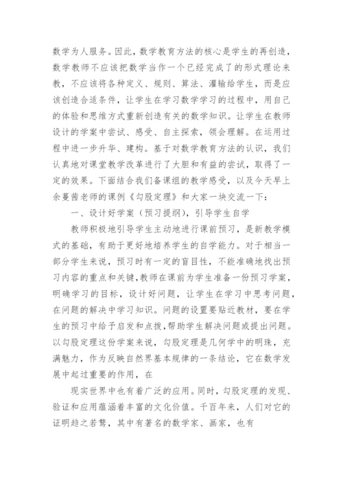 数学课堂教学改革的总结.docx